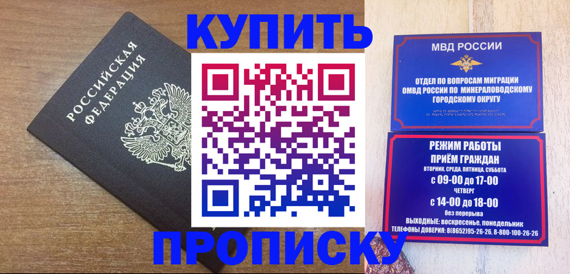 прописка штамп в Лисках